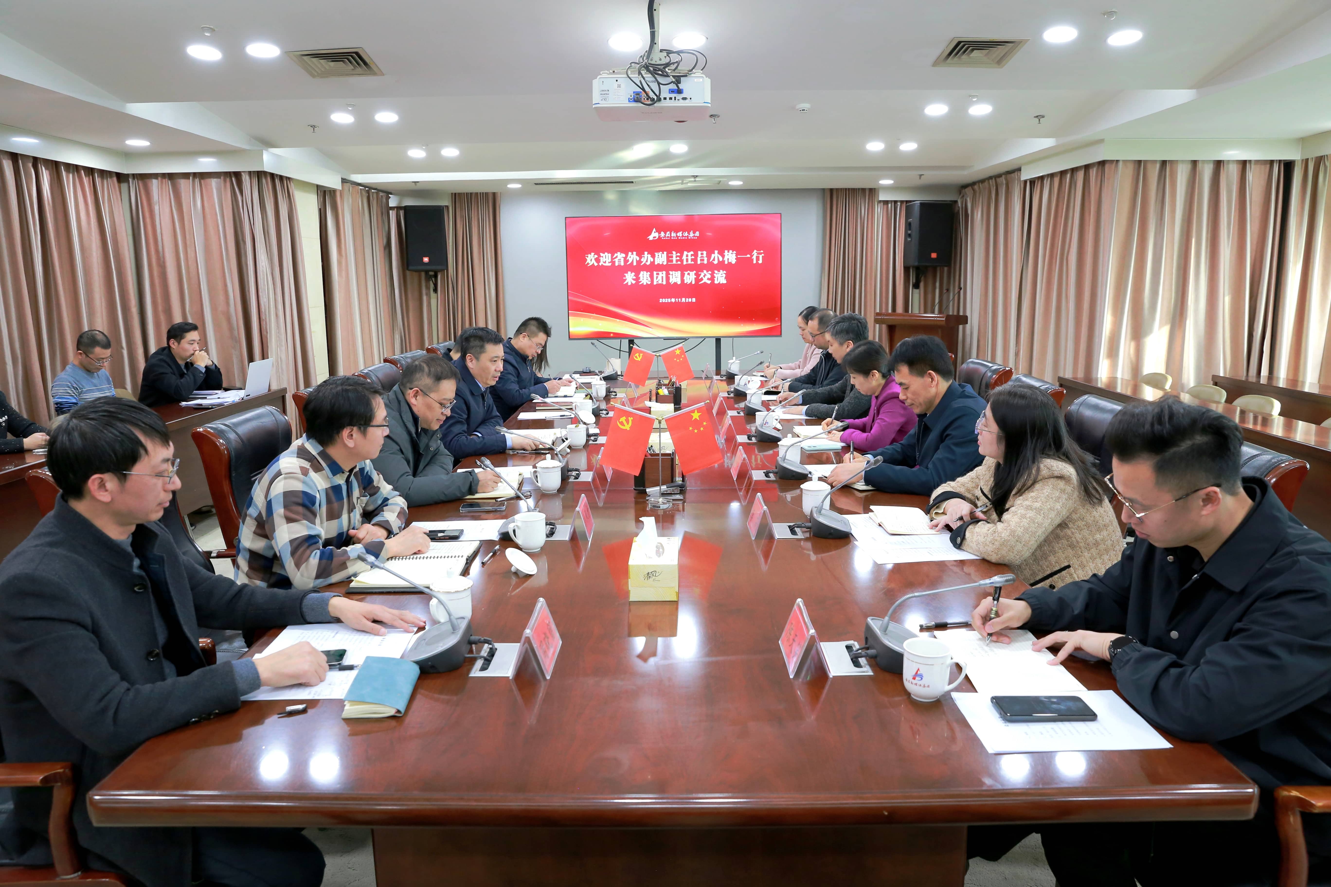 省外辦副主任呂小梅一行到安徽新媒體集團調研交流